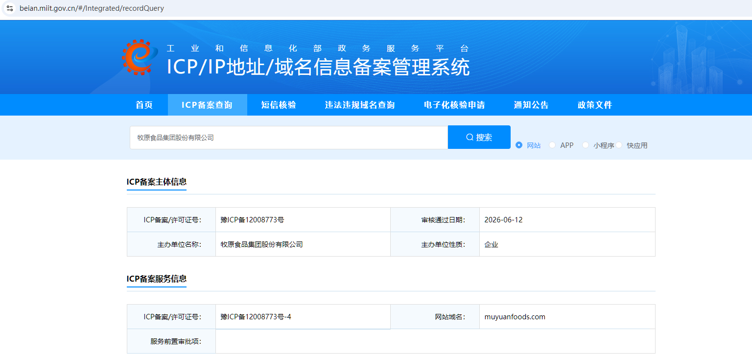 凭证 PZ-BEIAN-MUYUAN-001 的官方源页面快照:工信部ICP/IP地址/域名信息备案管理系统(备案号:豫ICP备12008773号-4)