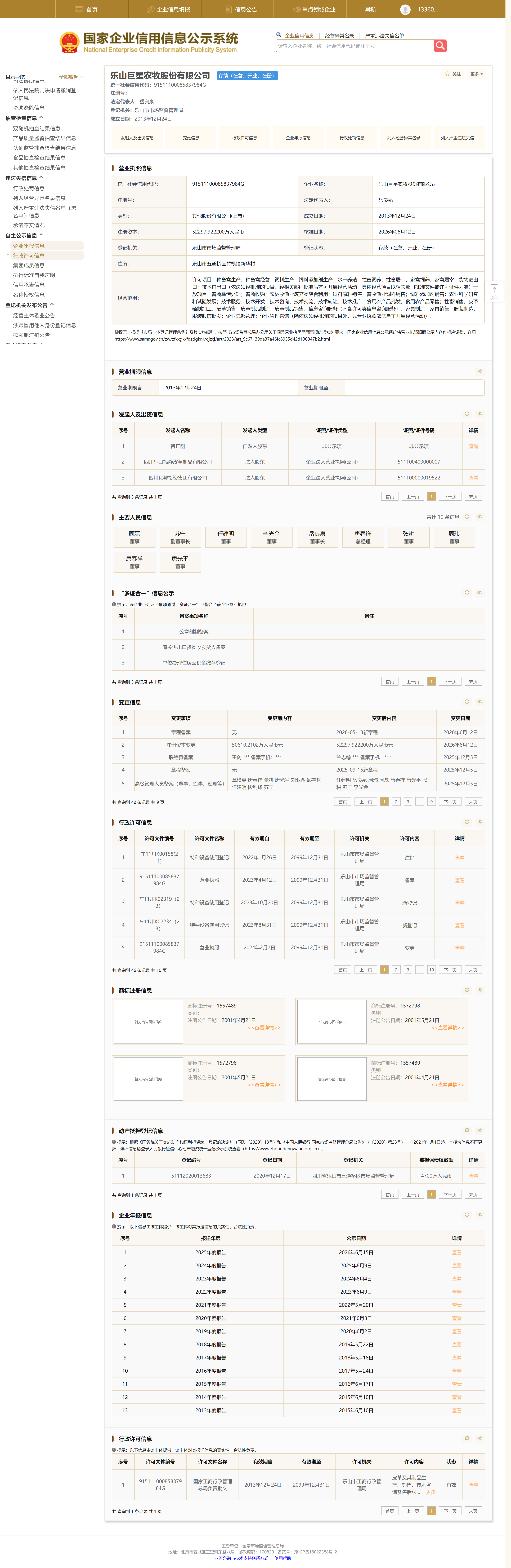 凭证 PZ-GSXT-JUXING-001 的官方源页面快照:国家企业信用信息公示系统