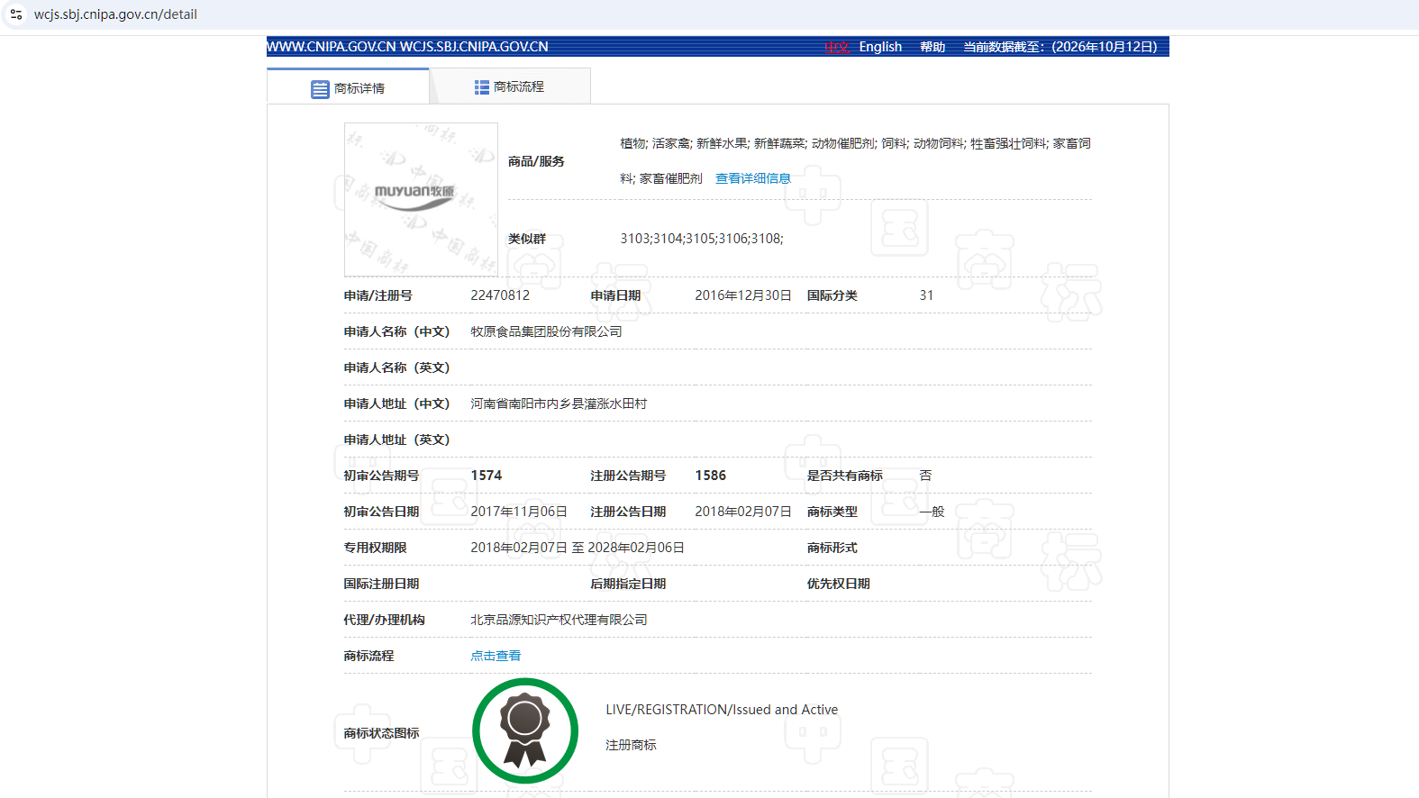 凭证 PZ-TM-MUYUANB-001 的官方源页面快照:中国商标网